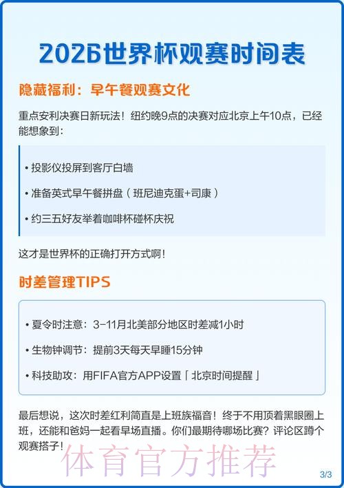 2026世界杯比赛时间详细安排观看指南怎么看 2026世界杯比赛时间详细安排观看指南怎么看
